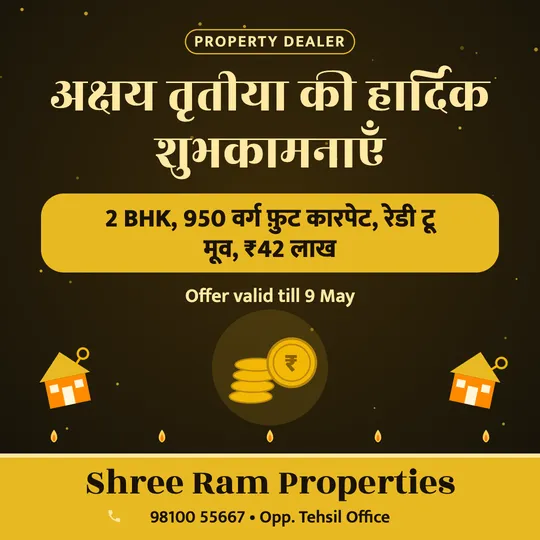 Akshaya Tritiya poster in Hindi for a real estate: “अक्षय तृतीया की हार्दिक शुभकामनाएँ”, 2 BHK, 950 वर्ग फ़ुट कारपेट, रेडी टू मूव, ₹42 लाख, Shree Ram Properties