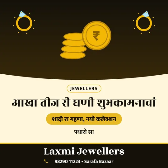 Akshaya Tritiya poster in Rajasthani for a jewellery shop: “आखा तीज री घणी शुभकामनावां”, शादी रा गहणा, नयो कलेक्शन, Laxmi Jewellers