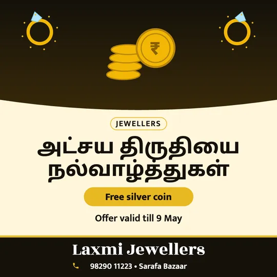 Akshaya Tritiya poster in Tamil for a jewellery shop: “அட்சய திருதியை நல்வாழ்த்துகள்”, Free silver coin, Laxmi Jewellers
