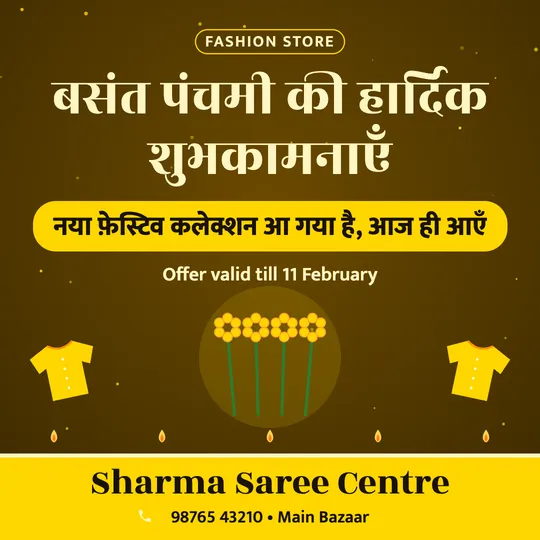 Basant Panchami poster in Hindi for a clothing shop: “बसंत पंचमी की हार्दिक शुभकामनाएँ”, नया फ़ेस्टिव कलेक्शन आ गया है, आज ही आएँ, Sharma Saree Centre