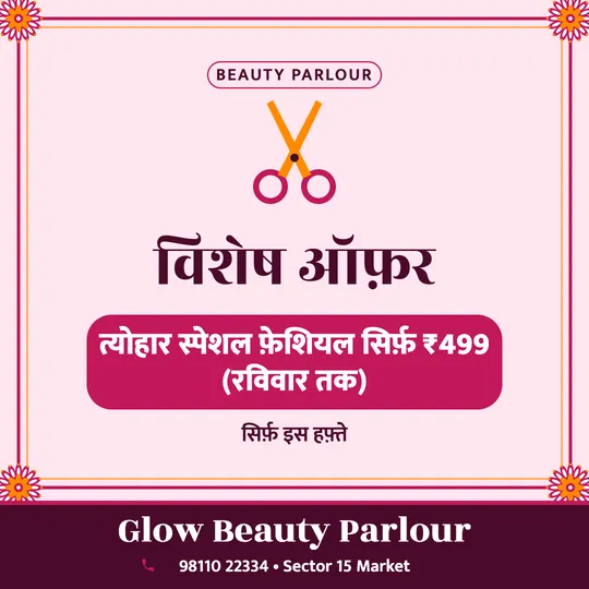 Beauty parlour offer poster in Hindi: त्योहार स्पेशल फ़ेशियल सिर्फ़ ₹499 (रविवार तक), Glow Beauty Parlour