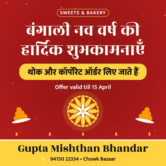Bengali New Year poster in Hindi for a sweet shop: “बंगाली नव वर्ष की हार्दिक शुभकामनाएँ”, थोक और कॉर्पोरेट ऑर्डर लिए जाते हैं, Gupta Mishthan Bhandar