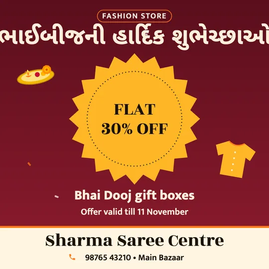 Bhai Dooj poster in Gujarati for a clothing shop: “ભાઈબીજની હાર્દિક શુભેચ્છાઓ”, FLAT 30% OFF Bhai Dooj gift boxes, Sharma Saree Centre