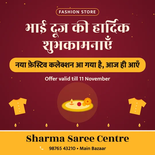 Bhai Dooj poster in Hindi for a clothing shop: “भाई दूज की हार्दिक शुभकामनाएँ”, नया फ़ेस्टिव कलेक्शन आ गया है, आज ही आएँ, Sharma Saree Centre