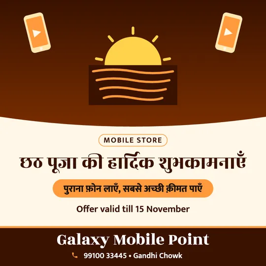 Chhath Puja poster in Hindi for a mobile shop: “छठ पूजा की हार्दिक शुभकामनाएँ”, पुराना फ़ोन लाएँ, सबसे अच्छी क़ीमत पाएँ, Galaxy Mobile Point