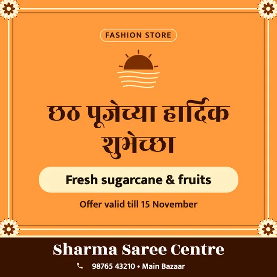 Chhath Puja poster in Marathi for a clothing shop: “छठ पूजेच्या हार्दिक शुभेच्छा”, Fresh sugarcane & fruits, Sharma Saree Centre