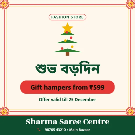 Christmas poster in Bengali for a clothing shop: “শুভ বড়দিন”, Gift hampers from ₹599, Sharma Saree Centre