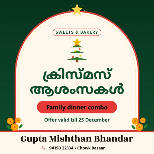 Christmas poster in Malayalam for a sweet shop: “ക്രിസ്മസ് ആശംസകൾ”, Family dinner combo, Gupta Mishthan Bhandar