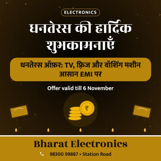Dhanteras poster in Hindi for a electronics: “धनतेरस की हार्दिक शुभकामनाएँ”, धनतेरस ऑफ़र: TV, फ़्रिज और वॉशिंग मशीन आसान EMI पर, Bharat Electronics