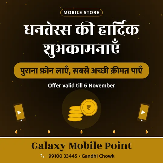 Dhanteras poster in Hindi for a mobile shop: “धनतेरस की हार्दिक शुभकामनाएँ”, पुराना फ़ोन लाएँ, सबसे अच्छी क़ीमत पाएँ, Galaxy Mobile Point
