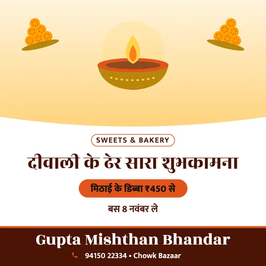 Diwali poster in Bhojpuri for a sweet shop: “दीवाली के ढेर सारा शुभकामना”, मिठाई के डिब्बा ₹450 से, Gupta Mishthan Bhandar
