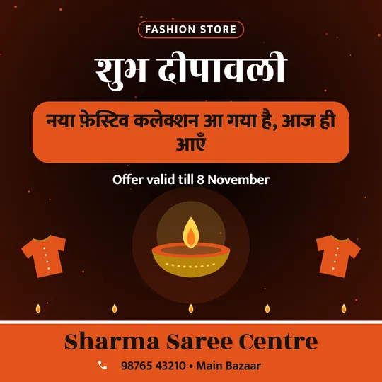 Diwali poster in Hindi for a clothing shop: “शुभ दीपावली”, नया फ़ेस्टिव कलेक्शन आ गया है, आज ही आएँ, Sharma Saree Centre
