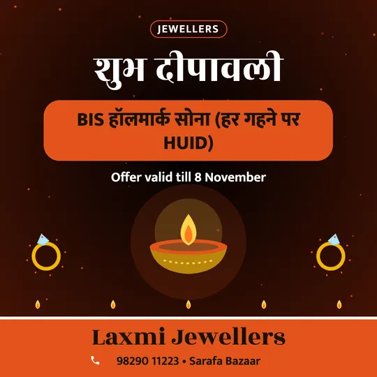Diwali poster in Hindi for a jewellery shop: “शुभ दीपावली”, BIS हॉलमार्क सोना (हर गहने पर HUID), Laxmi Jewellers