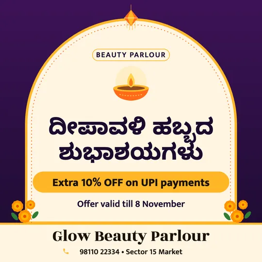 Diwali poster in Kannada for a beauty parlour: “ದೀಪಾವಳಿ ಹಬ್ಬದ ಶುಭಾಶಯಗಳು”, Extra 10% OFF on UPI payments, Glow Beauty Parlour