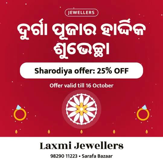 Durga Puja poster in Odia for a jewellery shop: “ଦୁର୍ଗା ପୂଜାର ହାର୍ଦ୍ଦିକ ଶୁଭେଚ୍ଛା”, Sharodiya offer: 25% OFF, Laxmi Jewellers