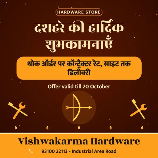 Dussehra poster in Hindi for a hardware shop: “दशहरे की हार्दिक शुभकामनाएँ”, थोक ऑर्डर पर कॉन्ट्रैक्टर रेट, साइट तक डिलीवरी, Vishwakarma Hardware