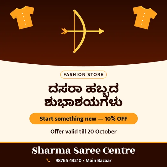 Dussehra poster in Kannada for a clothing shop: “ದಸರಾ ಹಬ್ಬದ ಶುಭಾಶಯಗಳು”, Start something new, 10% OFF, Sharma Saree Centre