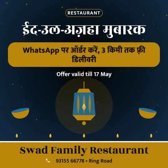 Eid al-Adha (Bakrid) poster in Hindi for a restaurant: “ईद-उल-अज़हा मुबारक”, WhatsApp पर ऑर्डर करें, 3 किमी तक फ़्री डिलीवरी, Swad Family Restaurant