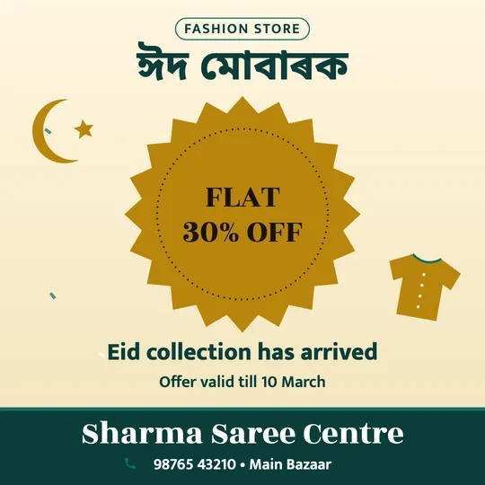 Eid ul-Fitr poster in Assamese for a clothing shop: “ঈদ মোবাৰক”, FLAT 30% OFF Eid collection has arrived, Sharma Saree Centre