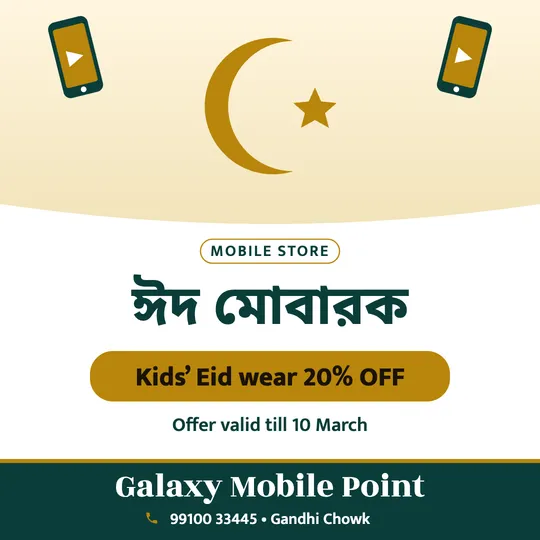 Eid ul-Fitr poster in Bengali for a mobile shop: “ঈদ মোবারক”, Kids’ Eid wear 20% OFF, Galaxy Mobile Point