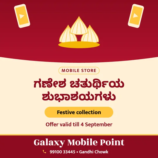 Ganesh Chaturthi poster in Kannada for a mobile shop: “ಗಣೇಶ ಚತುರ್ಥಿಯ ಶುಭಾಶಯಗಳು”, Festive collection, Galaxy Mobile Point