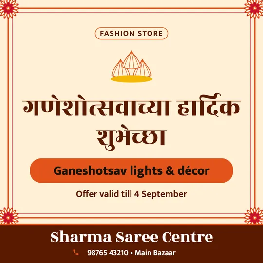 Ganesh Chaturthi poster in Marathi for a clothing shop: “गणेशोत्सवाच्या हार्दिक शुभेच्छा”, Ganeshotsav lights & décor, Sharma Saree Centre