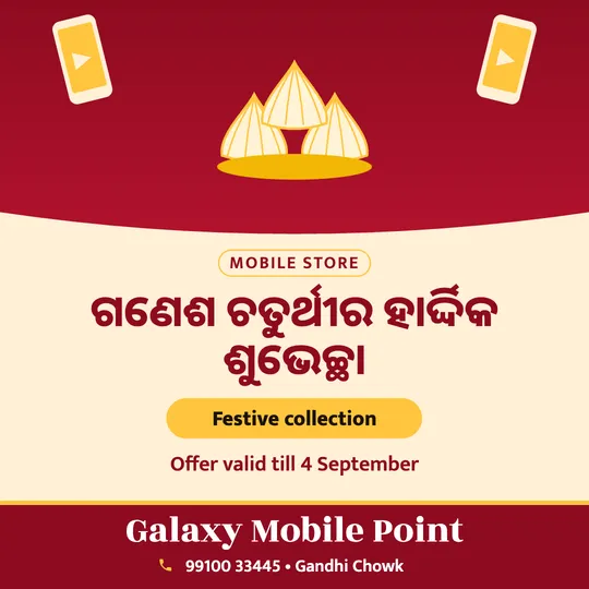 Ganesh Chaturthi poster in Odia for a mobile shop: “ଗଣେଶ ଚତୁର୍ଥୀର ହାର୍ଦ୍ଦିକ ଶୁଭେଚ୍ଛା”, Festive collection, Galaxy Mobile Point