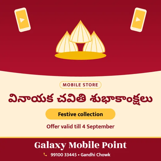 Ganesh Chaturthi poster in Telugu for a mobile shop: “వినాయక చవితి శుభాకాంక్షలు”, Festive collection, Galaxy Mobile Point