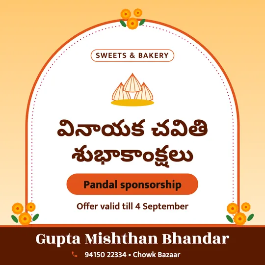 Ganesh Chaturthi poster in Telugu for a sweet shop: “వినాయక చవితి శుభాకాంక్షలు”, Pandal sponsorship, Gupta Mishthan Bhandar