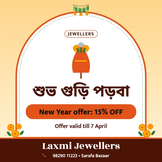 Gudi Padwa poster in Bengali for a jewellery shop: “শুভ গুড়ি পড়বা”, New Year offer: 15% OFF, Laxmi Jewellers