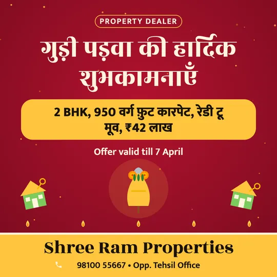 Gudi Padwa poster in Hindi for a real estate: “गुड़ी पड़वा की हार्दिक शुभकामनाएँ”, 2 BHK, 950 वर्ग फ़ुट कारपेट, रेडी टू मूव, ₹42 लाख, Shree Ram Properties