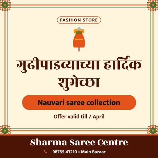 Gudi Padwa poster in Marathi for a clothing shop: “गुढीपाडव्याच्या हार्दिक शुभेच्छा”, Nauvari saree collection, Sharma Saree Centre