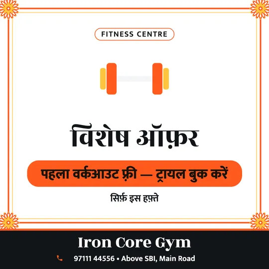 Gym offer poster in Hindi: पहला वर्कआउट फ़्री, ट्रायल बुक करें, Iron Core Gym