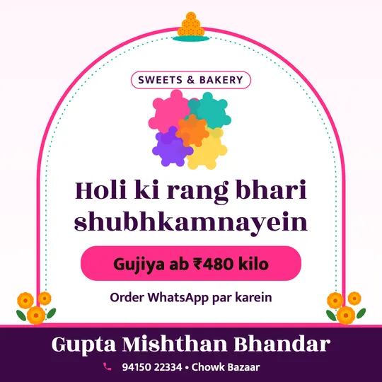 Holi poster in Hinglish for a sweet shop: “Holi ki rang bhari shubhkamnayein”, Gujiya ab ₹480 kilo, Gupta Mishthan Bhandar