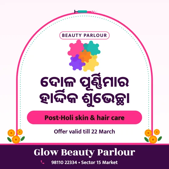 Holi poster in Odia for a beauty parlour: “ଦୋଳ ପୂର୍ଣ୍ଣିମାର ହାର୍ଦ୍ଦିକ ଶୁଭେଚ୍ଛା”, Post-Holi skin & hair care, Glow Beauty Parlour