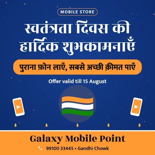 Independence Day poster in Hindi for a mobile shop: “स्वतंत्रता दिवस की हार्दिक शुभकामनाएँ”, पुराना फ़ोन लाएँ, सबसे अच्छी क़ीमत पाएँ, Galaxy Mobile Point