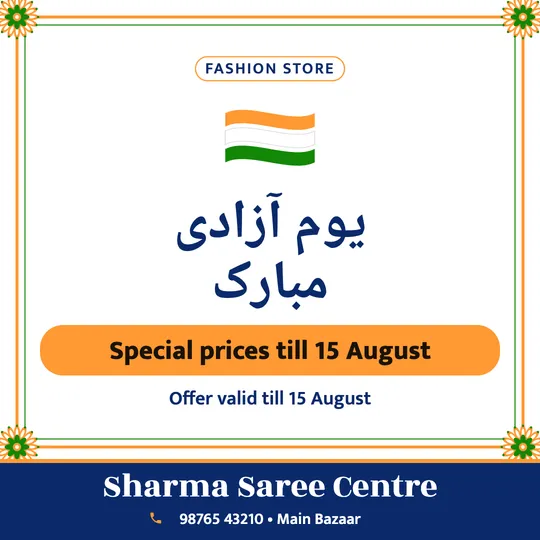 Independence Day poster in Urdu for a clothing shop: “یوم آزادی مبارک”, Special prices till 15 August, Sharma Saree Centre