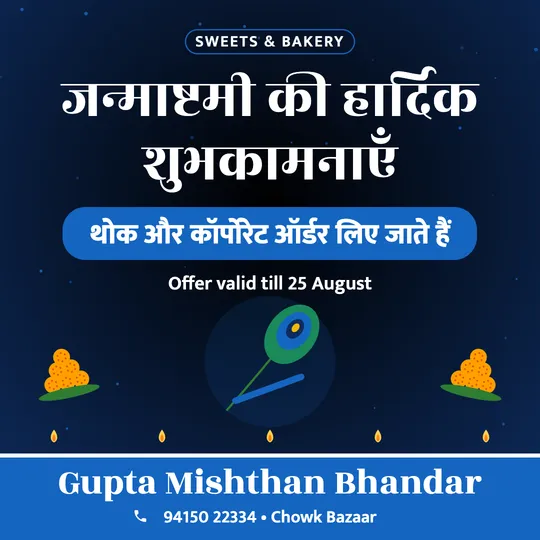 Janmashtami poster in Hindi for a sweet shop: “जन्माष्टमी की हार्दिक शुभकामनाएँ”, थोक और कॉर्पोरेट ऑर्डर लिए जाते हैं, Gupta Mishthan Bhandar