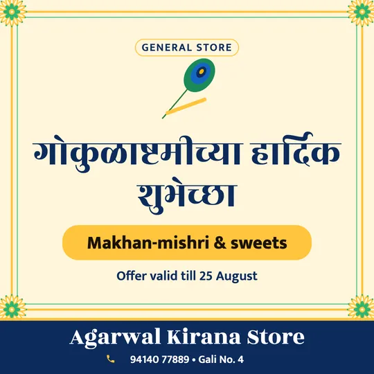 Janmashtami poster in Marathi for a kirana store: “गोकुळाष्टमीच्या हार्दिक शुभेच्छा”, Makhan-mishri & sweets, Agarwal Kirana Store