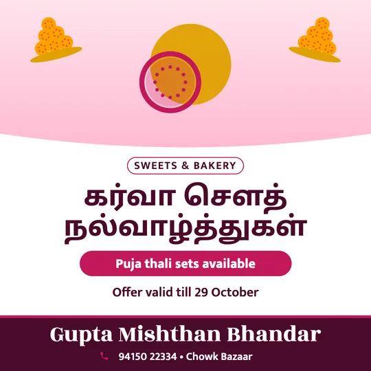 Karwa Chauth poster in Tamil for a sweet shop: “கர்வா சௌத் நல்வாழ்த்துகள்”, Puja thali sets available, Gupta Mishthan Bhandar