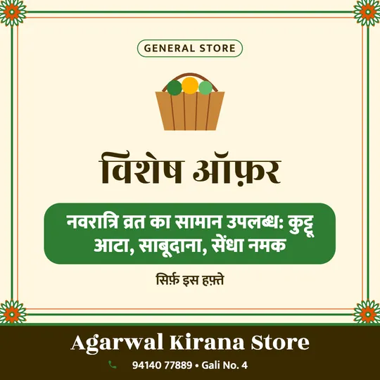 Kirana store offer poster in Hindi: नवरात्रि व्रत का सामान उपलब्ध: कुट्टू आटा, साबूदाना, सेंधा नमक, Agarwal Kirana Store