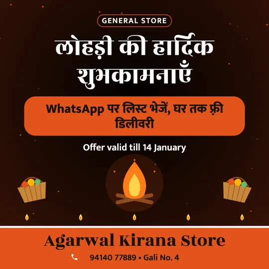Lohri poster in Hindi for a kirana store: “लोहड़ी की हार्दिक शुभकामनाएँ”, WhatsApp पर लिस्ट भेजें, घर तक फ़्री डिलीवरी, Agarwal Kirana Store
