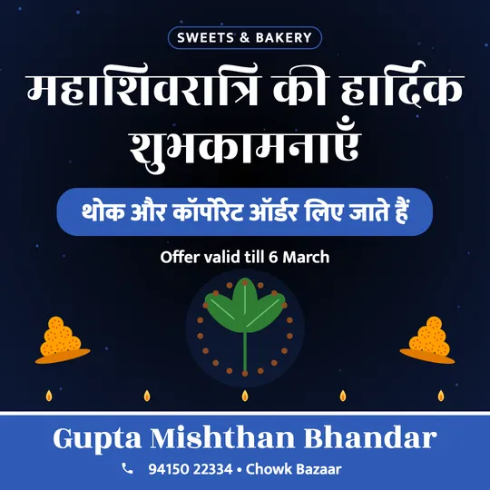 Maha Shivratri poster in Hindi for a sweet shop: “महाशिवरात्रि की हार्दिक शुभकामनाएँ”, थोक और कॉर्पोरेट ऑर्डर लिए जाते हैं, Gupta Mishthan Bhandar