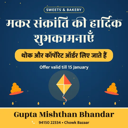 Makar Sankranti poster in Hindi for a sweet shop: “मकर संक्रांति की हार्दिक शुभकामनाएँ”, थोक और कॉर्पोरेट ऑर्डर लिए जाते हैं, Gupta Mishthan Bhandar