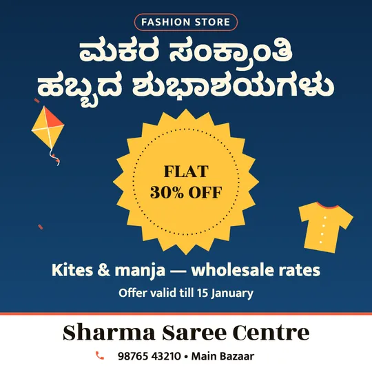 Makar Sankranti poster in Kannada for a clothing shop: “ಮಕರ ಸಂಕ್ರಾಂತಿ ಹಬ್ಬದ ಶುಭಾಶಯಗಳು”, FLAT 30% OFF Kites & manja, wholesale rates, Sharma Saree Centre