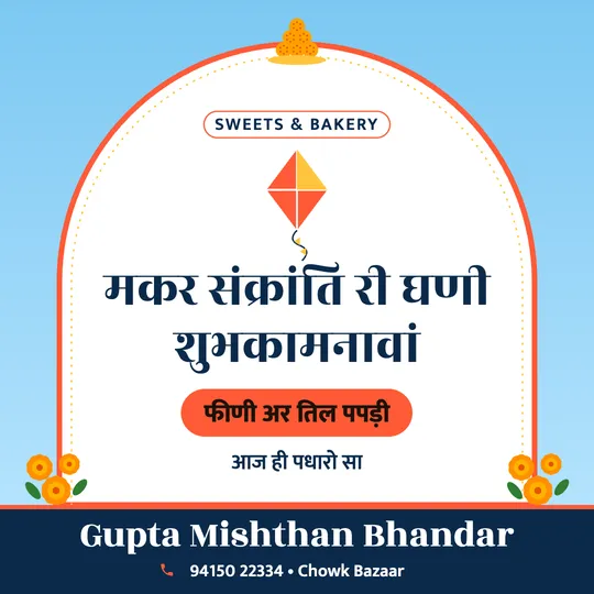 Makar Sankranti poster in Rajasthani for a sweet shop: “मकर संक्रांति री घणी शुभकामनावां”, फीणी अर तिल पपड़ी, Gupta Mishthan Bhandar