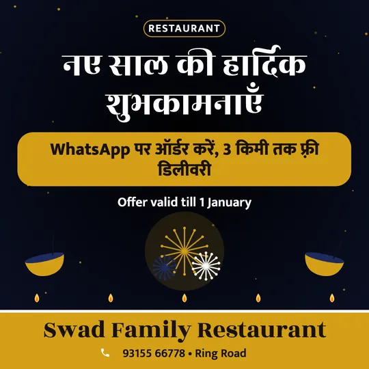 New Year poster in Hindi for a restaurant: “नए साल की हार्दिक शुभकामनाएँ”, WhatsApp पर ऑर्डर करें, 3 किमी तक फ़्री डिलीवरी, Swad Family Restaurant