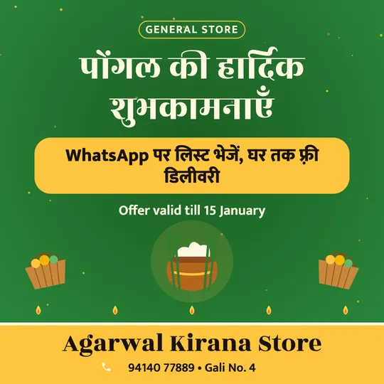 Pongal poster in Hindi for a kirana store: “पोंगल की हार्दिक शुभकामनाएँ”, WhatsApp पर लिस्ट भेजें, घर तक फ़्री डिलीवरी, Agarwal Kirana Store