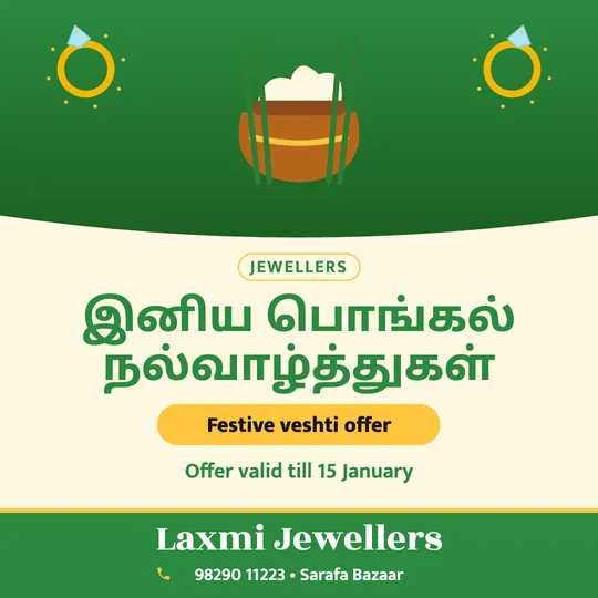 Pongal poster in Tamil for a jewellery shop: “இனிய பொங்கல் நல்வாழ்த்துகள்”, Festive veshti offer, Laxmi Jewellers