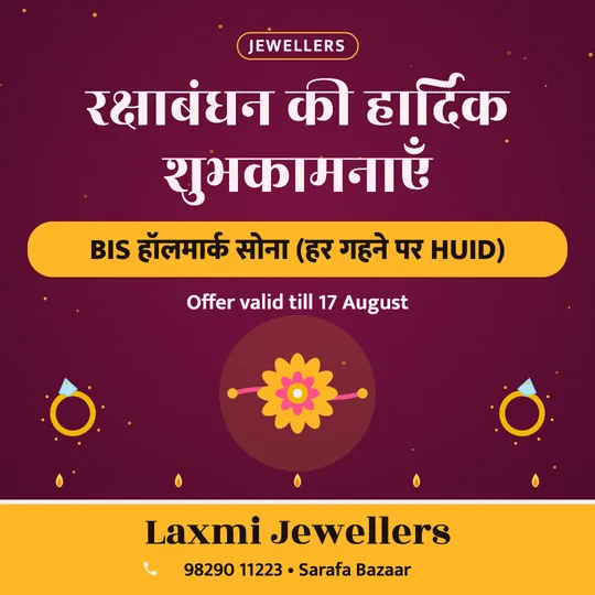 Raksha Bandhan poster in Hindi for a jewellery shop: “रक्षाबंधन की हार्दिक शुभकामनाएँ”, BIS हॉलमार्क सोना (हर गहने पर HUID), Laxmi Jewellers